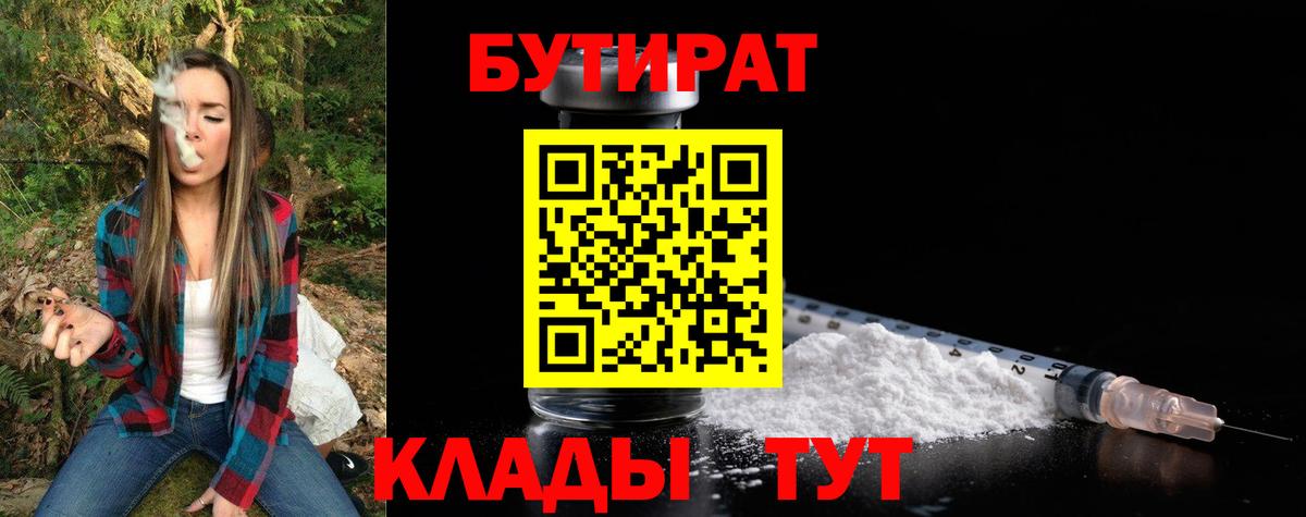 БУТИРАТ оксибутират  БУТИРАТ  Ахтубинск  Вход с VPN 