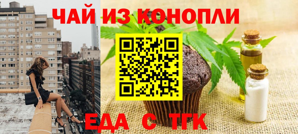 Печенье с ТГК конопля  Вход с VPN  Ахтубинск 