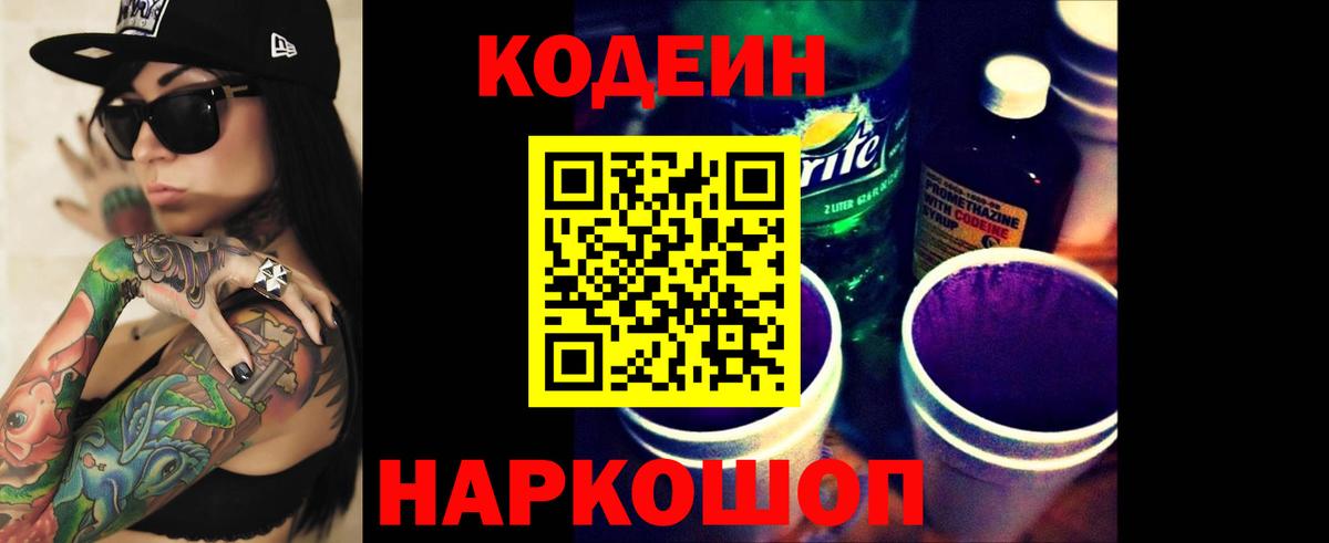 Кодеиновый сироп Lean напиток Lean (лин)  Кодеиновый сироп Lean напиток Lean (лин)  Ахтубинск  Вход с VPN 