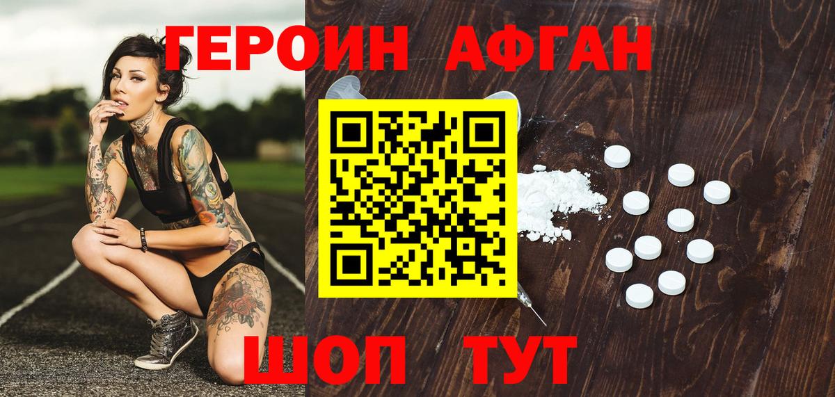ГЕРОИН белый Ахтубинск