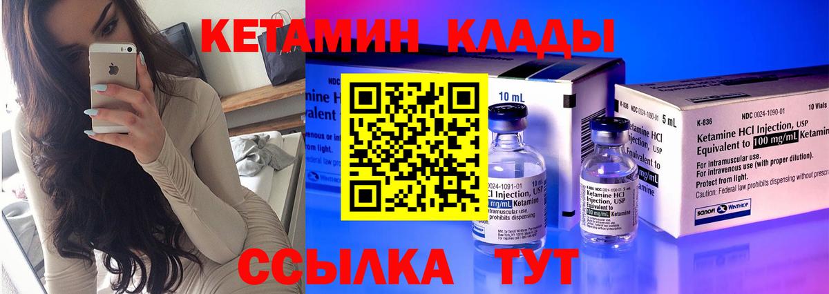 Кетамин VHQ Ахтубинск